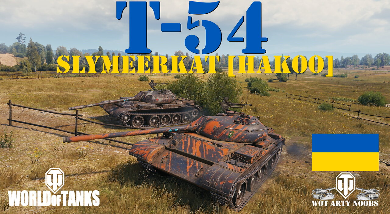 T-54 - SlyMeerkat [HAKOO]