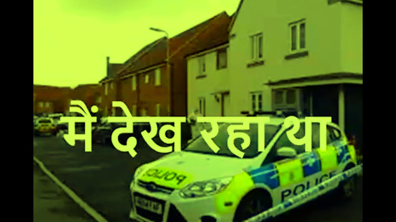 "मैं देख रहा था" और "अंतिम इच्छा" (Two mysterious Hindi Stories)