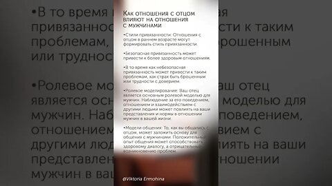 Как отношения с отцом влияют на отношения с мужчинами #отношения #психология