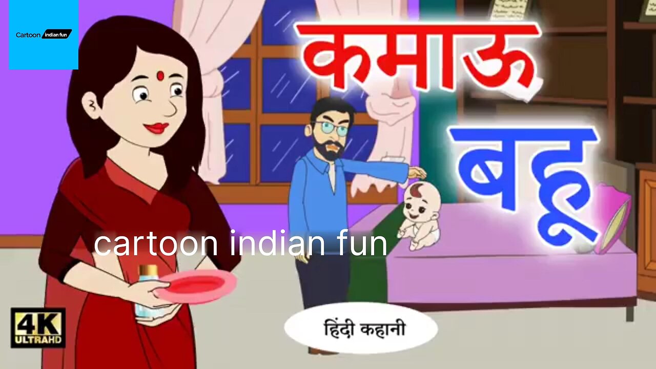 Kamau bahu Hindi moral story