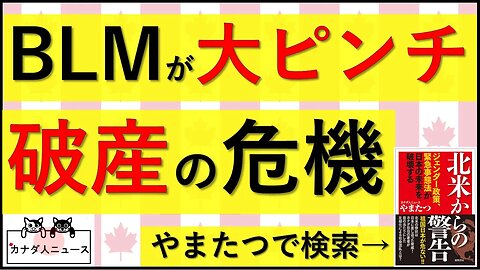 7.28 BLMが破産の危機