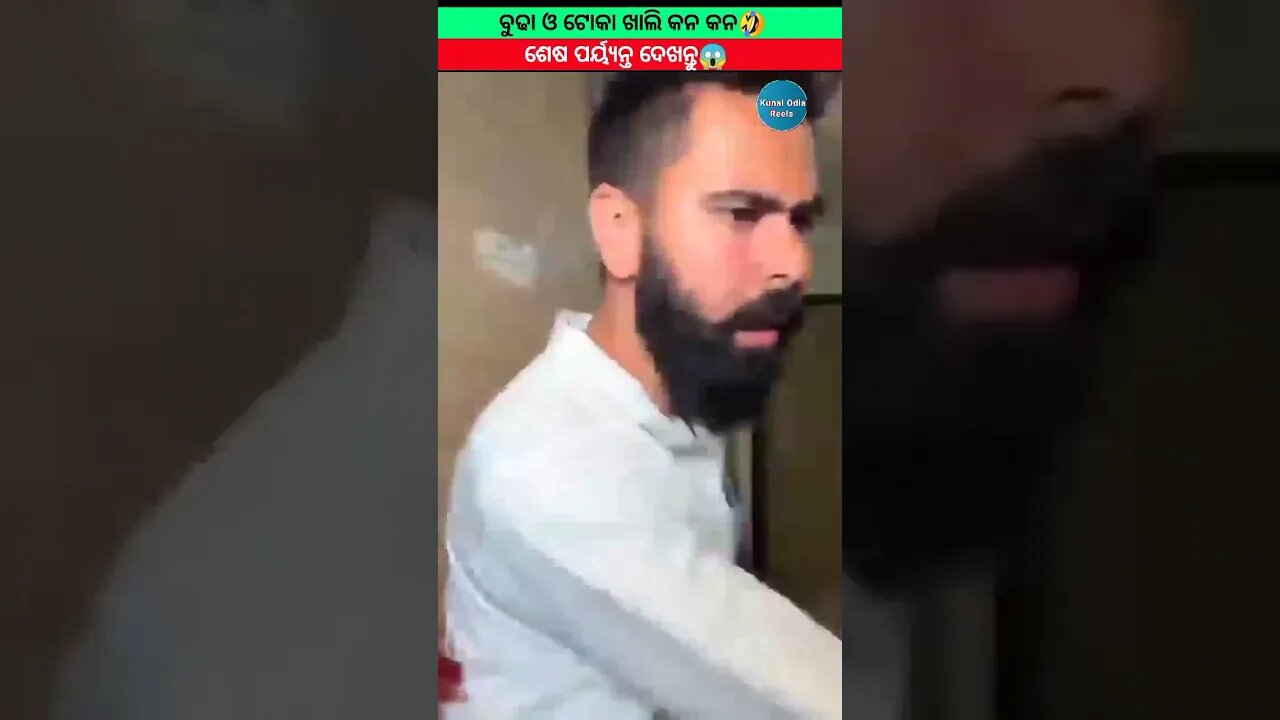 ଯାହା ହଉ ଝିଅଟି ଶେଷରେ ବଚ୍ଙିଗଲା 😫#youtubeshorts#viral