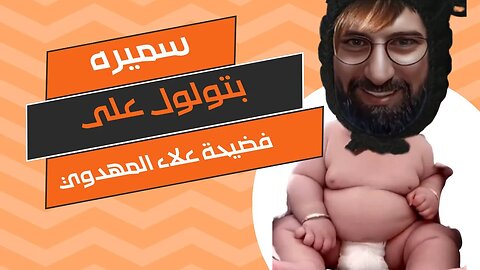 هروب علاء المهدوي