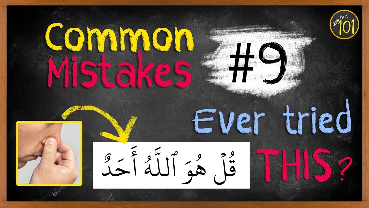 Common mistakes #9 | What is Nasalization? & How to avoid it? | Arabic101