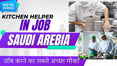 सऊदी में जॉब करने का सबसे अच्छा मौका | KITCHEN HELPER JOB . || GULF VACANCY ||