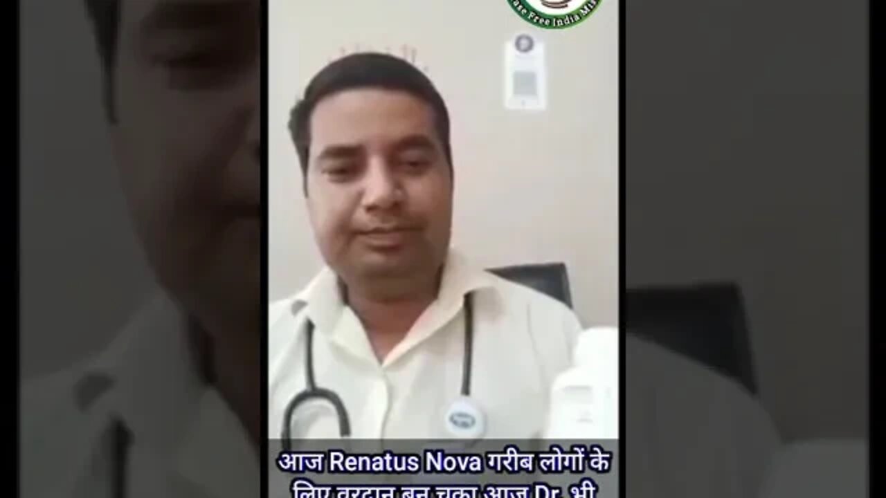 डॉक्टर मिस्टर सुरेंद्र कुमार जी प्रोडक्ट रिव्यू देते हुऐ doctor Mr Surendra Kumar ji product