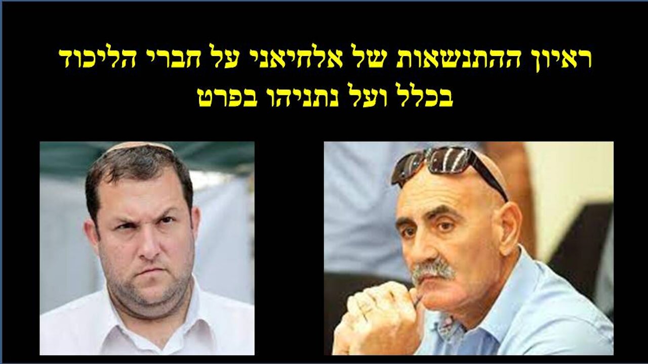 אלחיאני: לליכוד יש זכות קיום רק בגלל איו"ש. ברגע שיאבדו אותה הם כאילו איבדו את הזהות היהודית שלהם