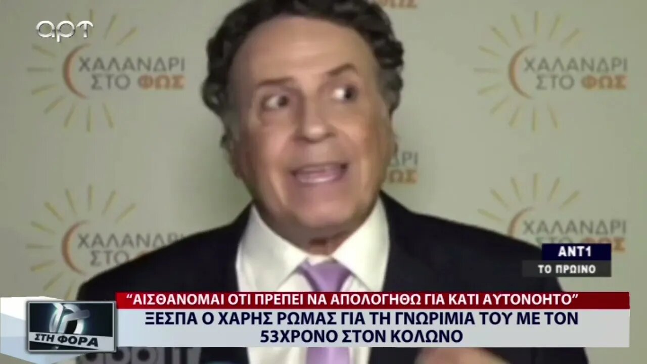 Ξεσπά ο Χάρης Ρώμας για την γνωριμία του με τον 53χρονο στον Κολωνό (ΑΡΤ, 17/10/2022)