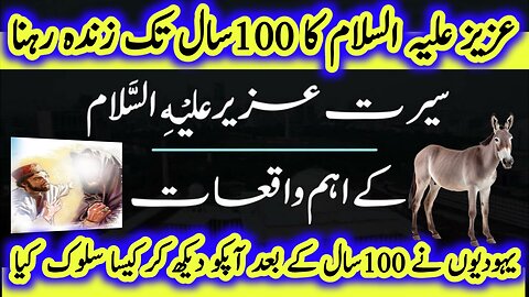 Hazrat Uzair Aleh Salam Story In Urdu | Hazrat uzair ali salam ka waqia | Hazrat uzair ali salam