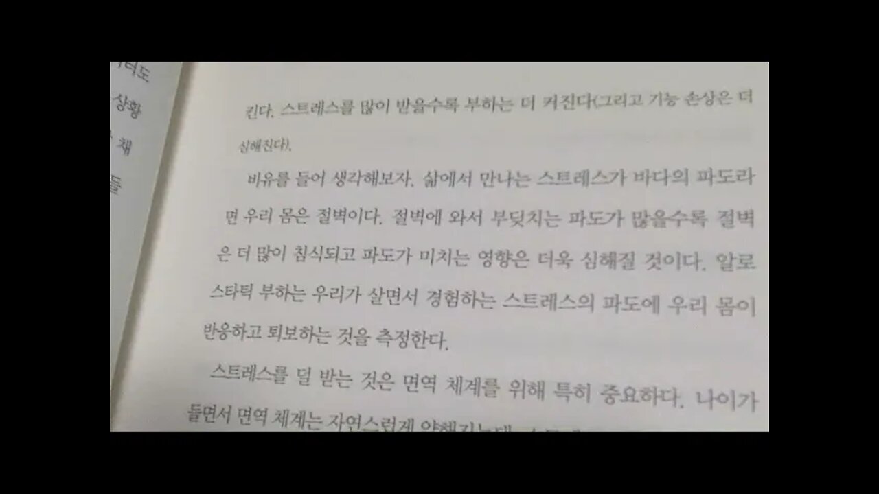 젊어지는 두뇌 습관, 존 메디나, 외로울수록 더 아픈 이유, 신경내분비학자, 알로스타틱부하,매큐언, 스트레스, 브레인룰스, 뇌과학자, 청춘의샘, 기억상실증, 수면유도제, 관계,행복