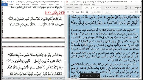 6 المجلس السادس من شرح أصول القراءات العشر ادغام المثلين الكبير شاطبية