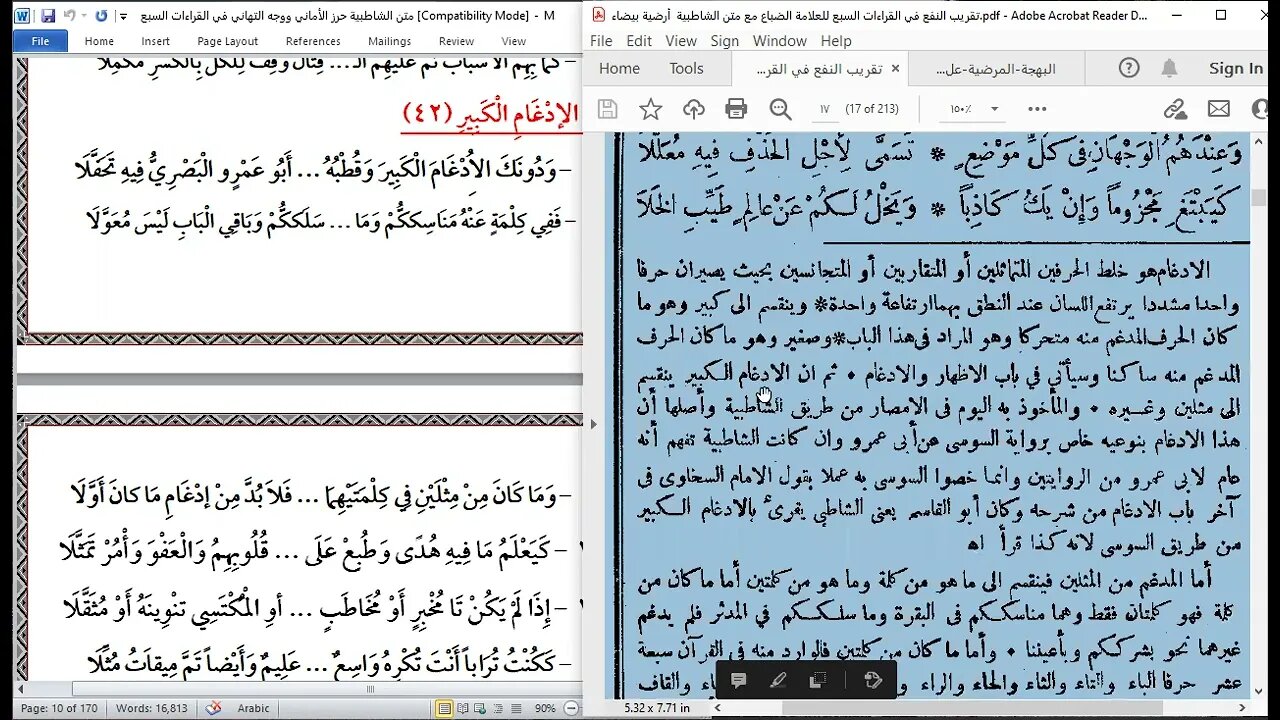 6 المجلس السادس من شرح أصول القراءات العشر ادغام المثلين الكبير شاطبية