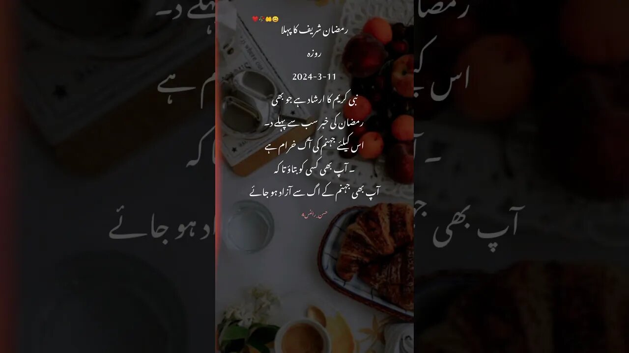 Ramzan sharef ka pehla roza🤲😊 || Ramzan ul mubarak❤