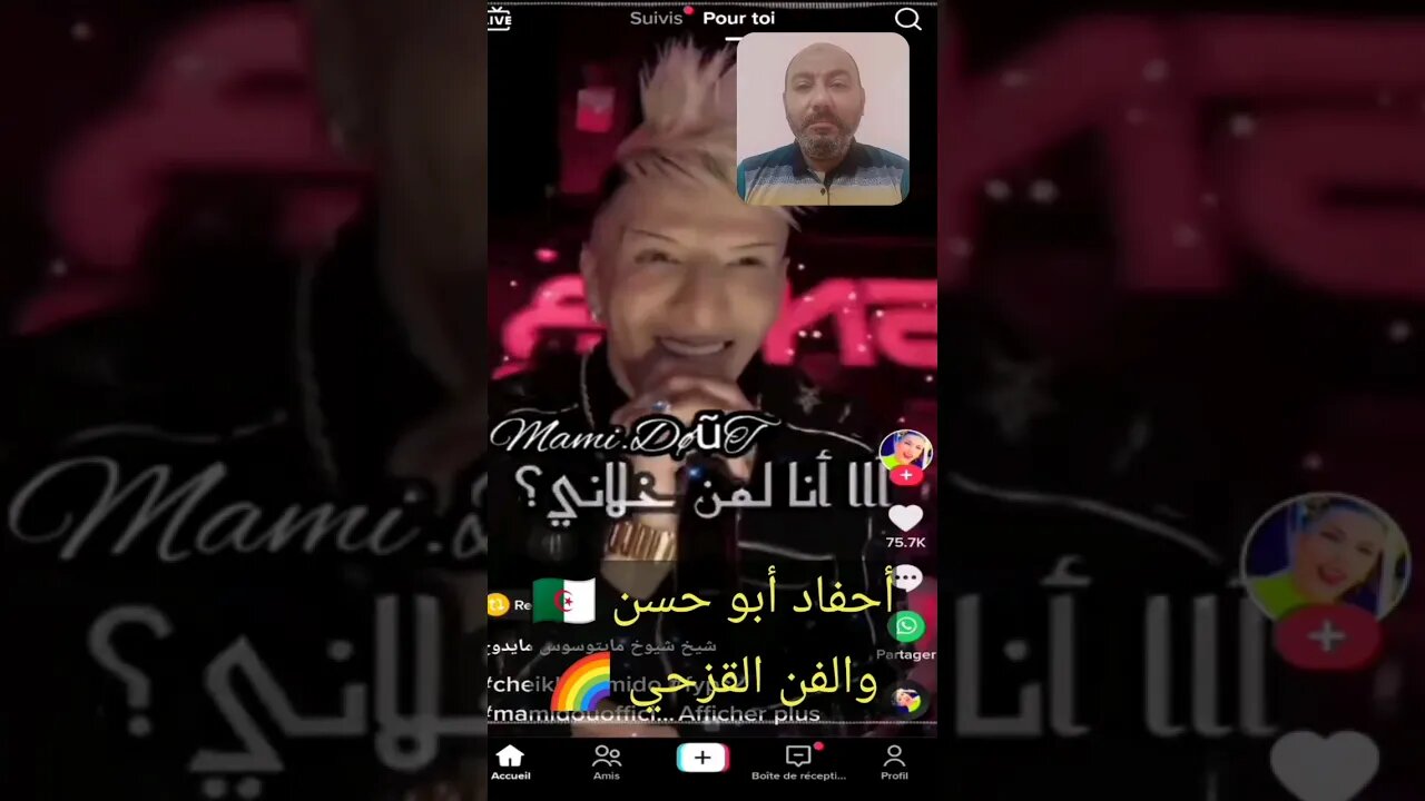 أحفـ ـاد أبو حسـ ـن والفن القـ ـزحـ ـي 🇩🇿🌈 #reels #الجزائر #algerie #algeria