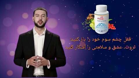 قفل چشم سوم خود را باز کنید: ثروت، عشق، سلامتی و شادی را آشکار کنید