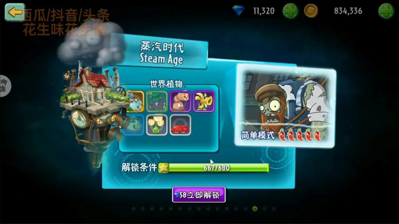 6 = Plants vs Zombies 2 Can machine gunners spit out full screen bullets