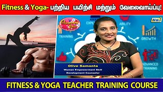 "Fitness & Yoga-பற்றிய பயிற்சிகள் மற்றும் வேலைவாய்ப்புகள் | Pengal Neram | Dt- 03.06.2023 | Raj Tv