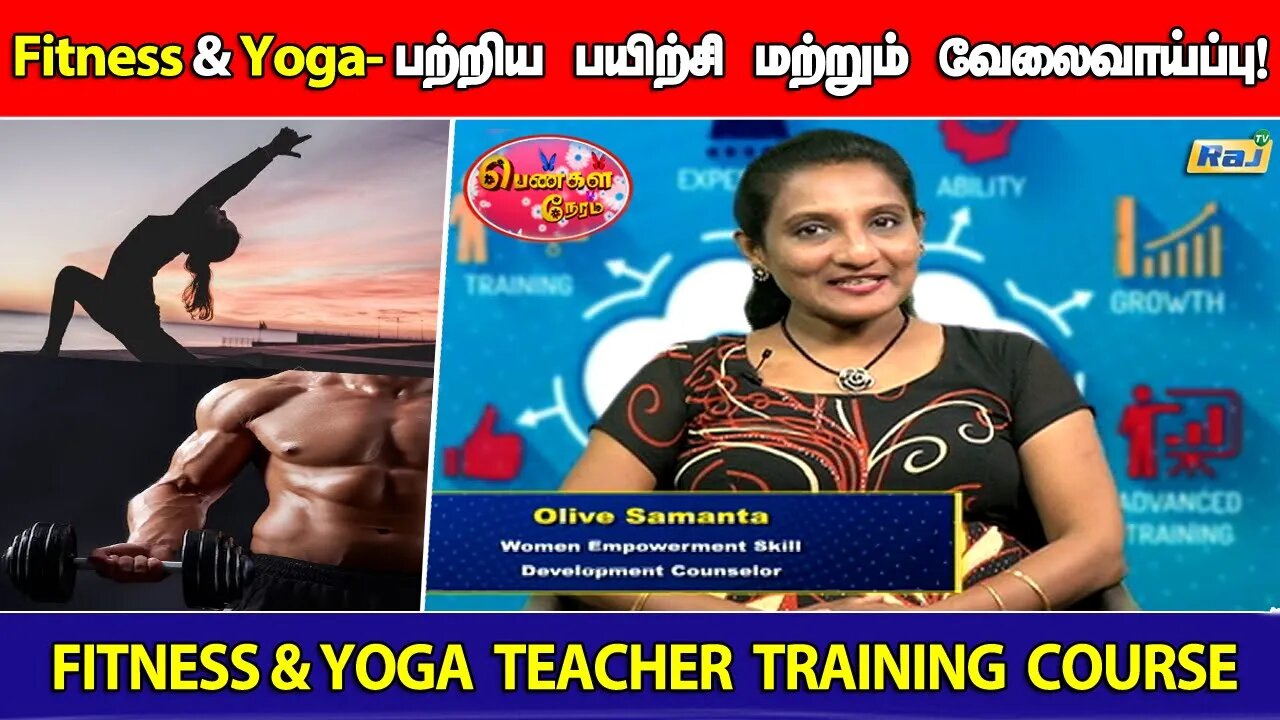 "Fitness & Yoga-பற்றிய பயிற்சிகள் மற்றும் வேலைவாய்ப்புகள் | Pengal Neram | Dt- 03.06.2023 | Raj Tv