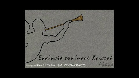Εν Χριστώ, δεν υπάρχει στέρηση