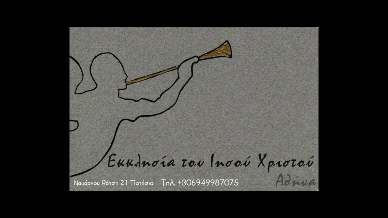 Εν Χριστώ, δεν υπάρχει στέρηση