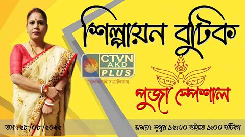 SHILPAYAN BOUTIQUE