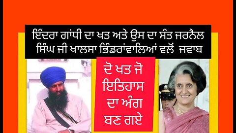 Historicall Letters Between Indra Gandi and Sant Jarnail Singh ji Khalsa Bhindranwale