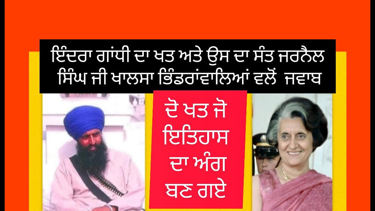 Historicall Letters Between Indra Gandi and Sant Jarnail Singh ji Khalsa Bhindranwale