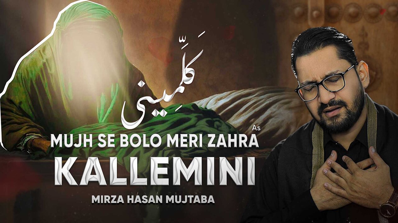 Mujh Se Bolo Meri Zahra Kallemini کلمینی | Mirza Hasan Mujtaba | حاج مهدی رسولی | Noha Bibi Fatima