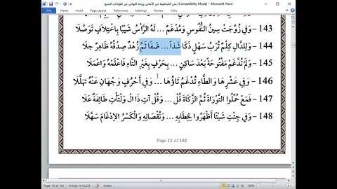 7 المجلس السابع من شرح أصول العشر الصغرى تابع باب إدغام المتقاربين في كلمتين وتوقفنا عند احرف الشفت