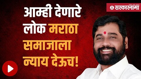 Eknath shinde | तानाजी सावंतांवरचा प्रश्न मुख्यमंत्र्यांनी शिताफीने टाळला | Maharashtra | Sarkarnama