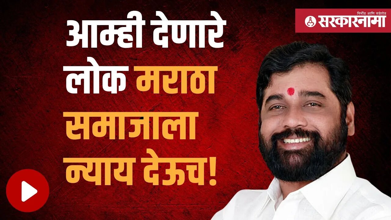 Eknath shinde | तानाजी सावंतांवरचा प्रश्न मुख्यमंत्र्यांनी शिताफीने टाळला | Maharashtra | Sarkarnama