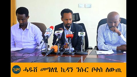 ሓዱሽ መግለፂ ኪዳን ንሱር ቦቀስ ለውጢ