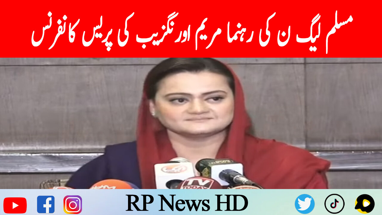 PML-N Leader Maryam Aurangzeb Press Conference