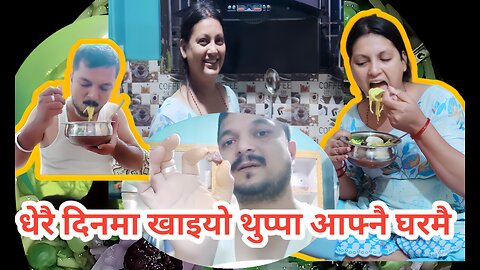 चिसाे माैसममा ताताेताताे थुप्पा||धेरै दिनमा खाइयाे मटनथुप्पा||thuppa khaiyo majale||Saurabvlogs6972