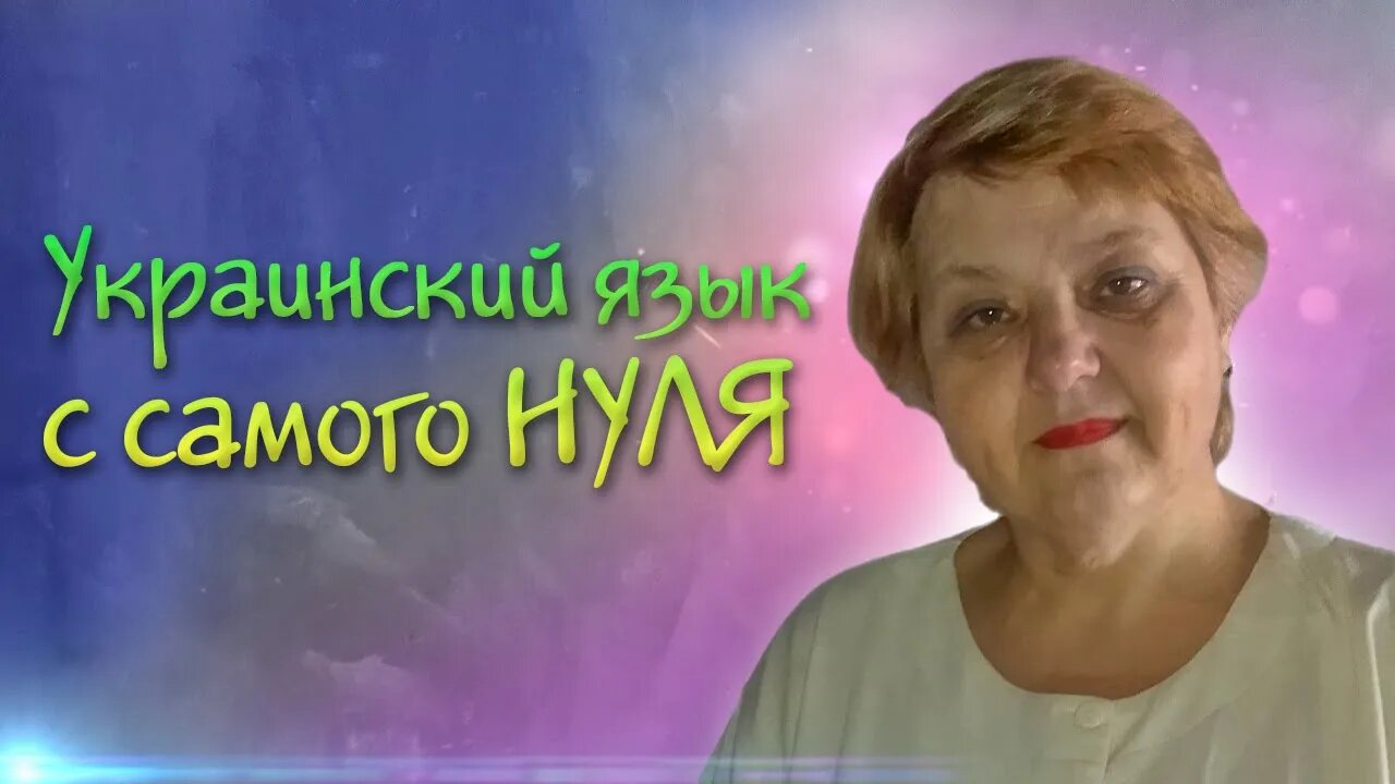 🇺🇦 Українська мова з самого НУЛЯ • Відмінювання іменників. Давальний відмінок • 【 Урок - 5 】