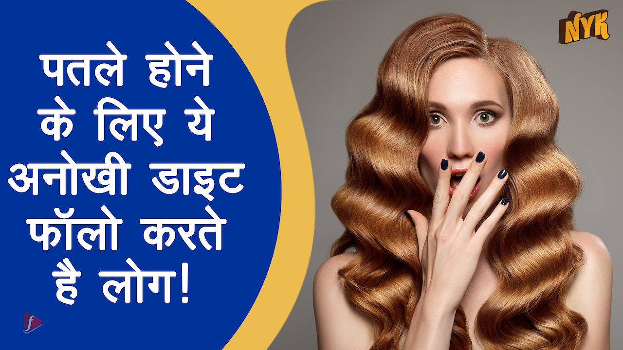 4 अजीब डाइट लोग फिट होने के लिए अपनाते है