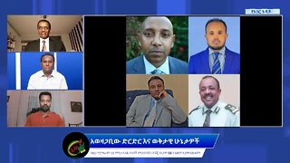 Ethio 360 የአገር ጉዳይ ''አወዛጋቢው ድርድር እና ወቅታዊ ሁኔታዎች'' Saturday Oct 22, 2022