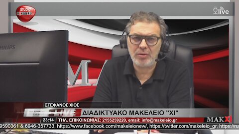 ΔΙΑΔΙΚΤΥΑΚΟ ΜΑΚΕΛΕΙΟ ΧΙ | 15-11-2021