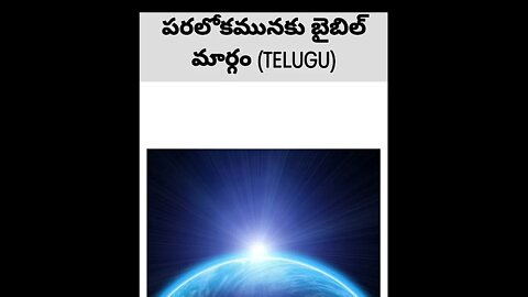 The Bible Way To Heaven in Telugu