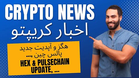 Crypto Update (HEX, PulseChain, ...) - آپدیت اخبار کریپتو هگز و پالس چین