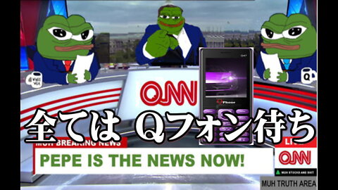 Qフォンが配布札されてから RV（通貨評価換え） ＧＣＲ（世界通貨改革） GESARA、人類資金の配布などは