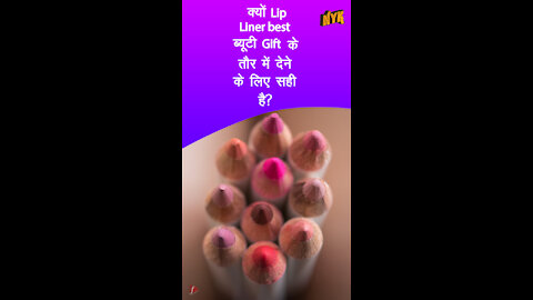 टॉप 3 बेस्ट गिफ्ट आइडियाज जो ब्यूटी लवर्स के लिए परफेक्ट है *