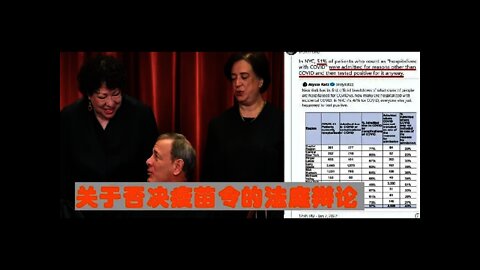 有关疫苗令的法庭辩论 - 20220108