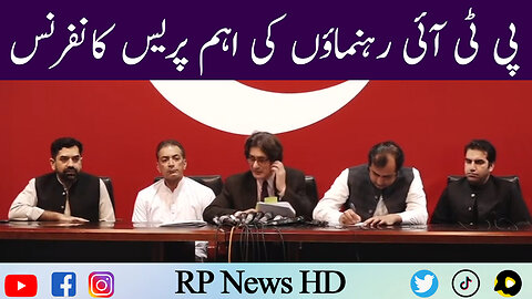 PTI Leaders Important Press Conference