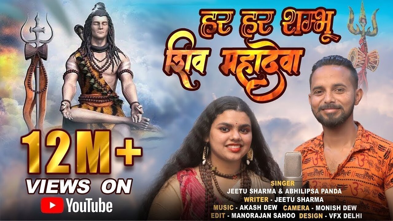 Har Har Shambhu Shiv Mahadeva | sanand manand vane | Abhilipsa Panda | Jeetu Sharma | shiv stotra