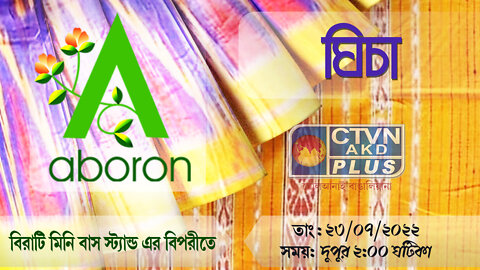 Ghicha Saree | ABORON