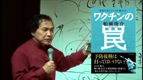 医療・環境ジャーナリスト 船瀬俊介先生 「ワクチンの罠」2014年5月（7年前）の動画