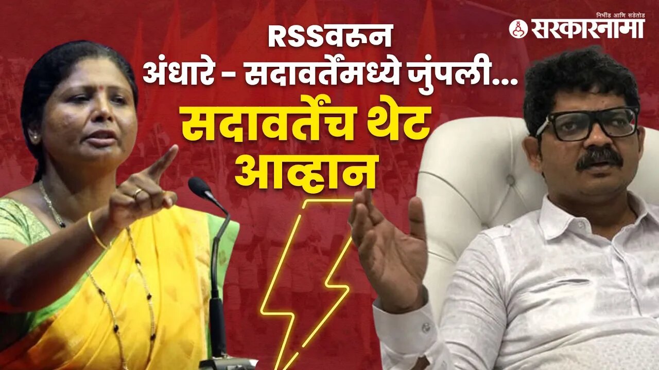 Adv.Gunaratna Sadavarte On RSS | सदावर्ते म्हणाले, 'RSS आणि भिक्खू महासंघ जगात दोनच जागतिक विचार'