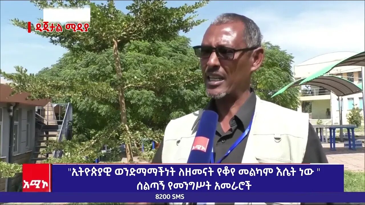 "ኢትዮጵያዊ ወንድማማችነት ለዘመናት የቆየ መልካም እሴት ነው" ሰልጣኝ የመንግሥት አመራሮች