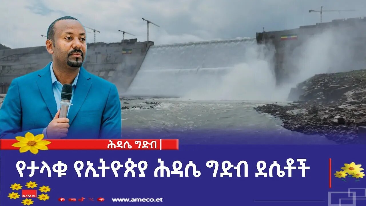 የታላቁ የኢትዮጵያ ሕዳሴ ግድብ ደሴቶች